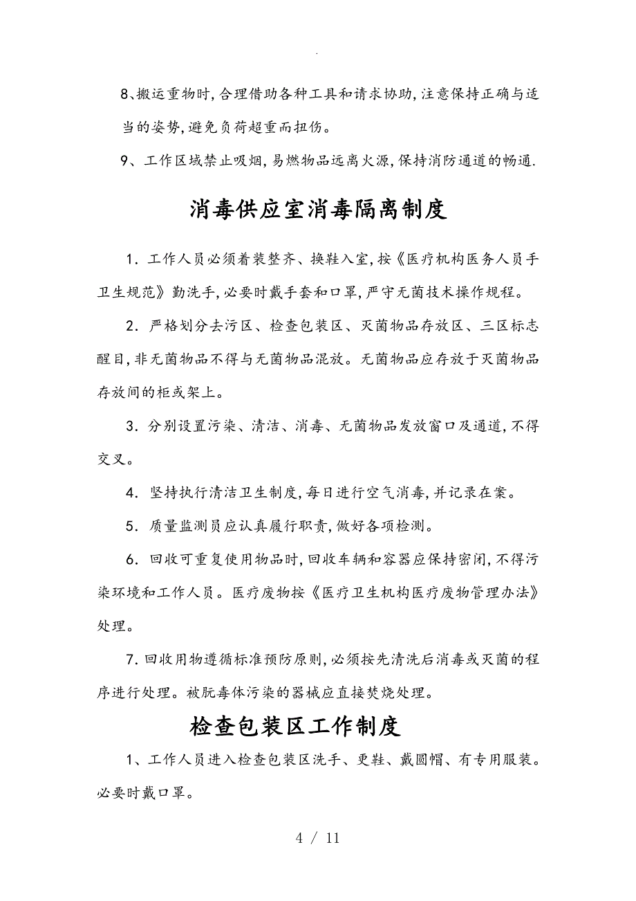 消毒供应室工作制度汇编_第4页