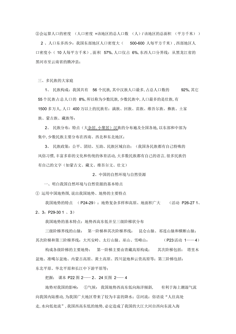 2022年初中地理全部知识点总结2_第2页