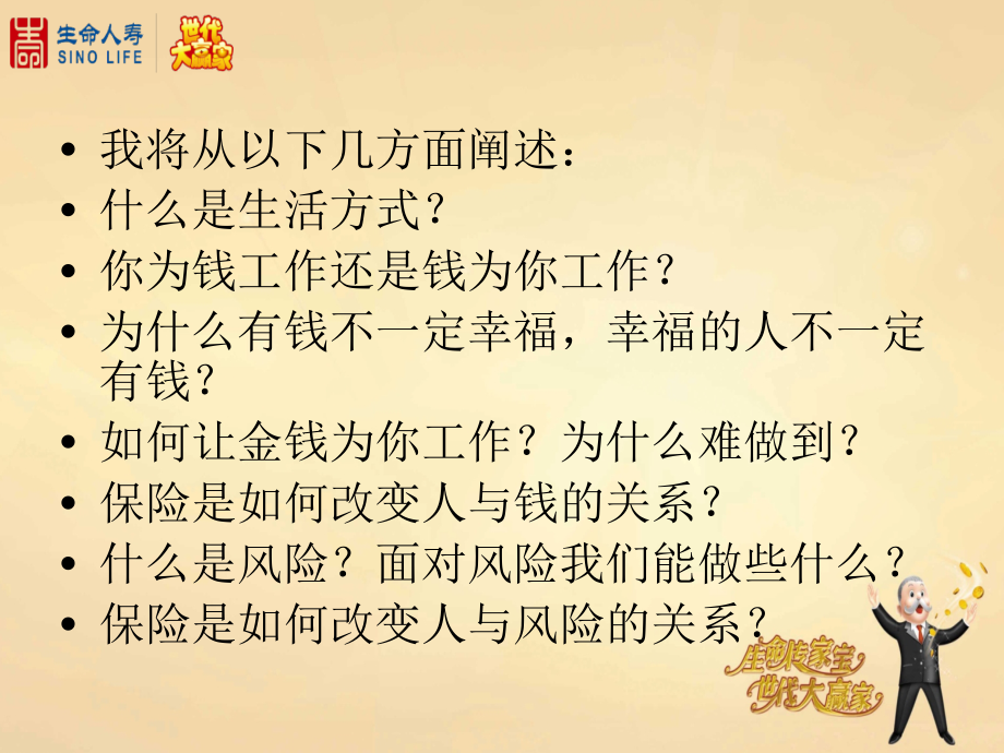 保险其实是一种生活方式2上课讲义_第3页