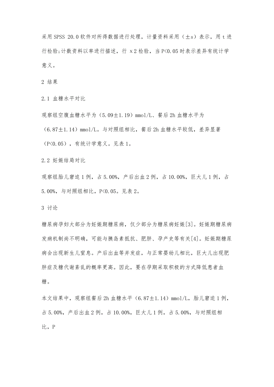 早期胰岛素治疗对妊娠期糖尿病患者妊娠结局的作用评价_第4页