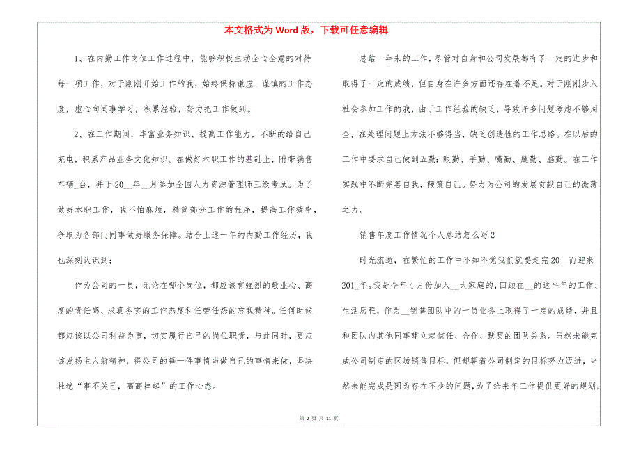 销售年度工作情况个人总结怎么写_第2页