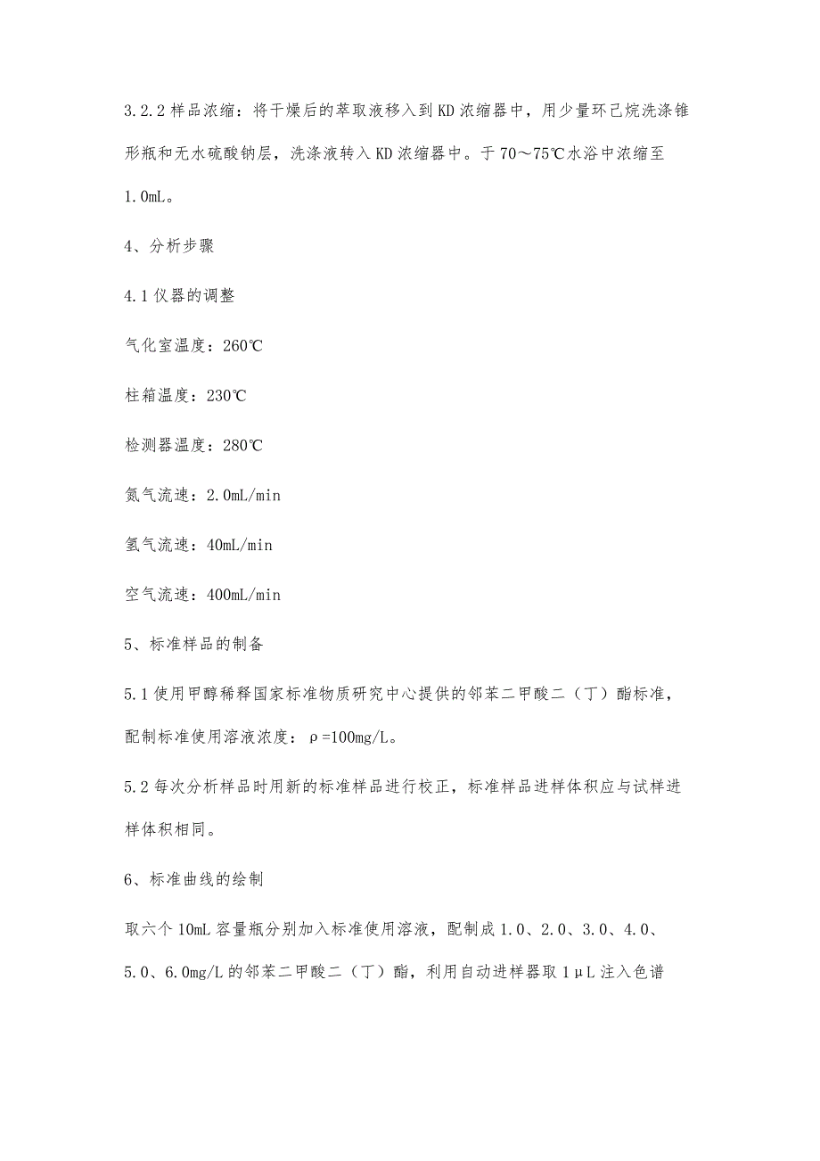 气相色谱法检测水中邻苯二甲酸二（丁）酯_第4页