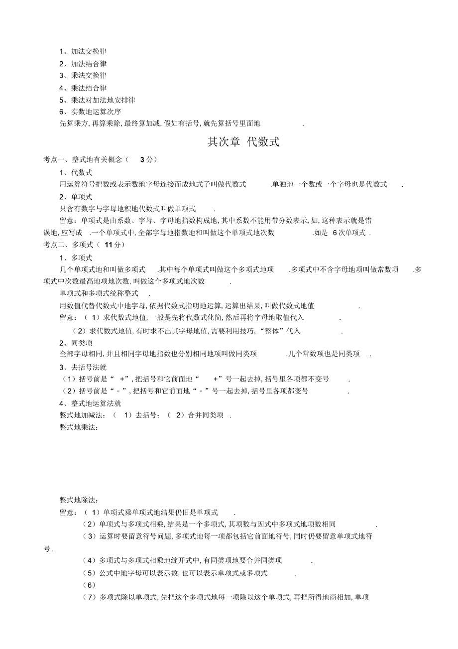 2022年初中数学知识点总结北师大_第5页