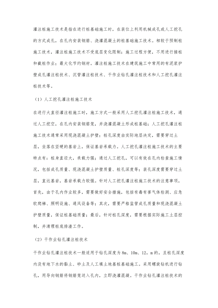 桩基础施工技术在建筑施工中的应用_第3页