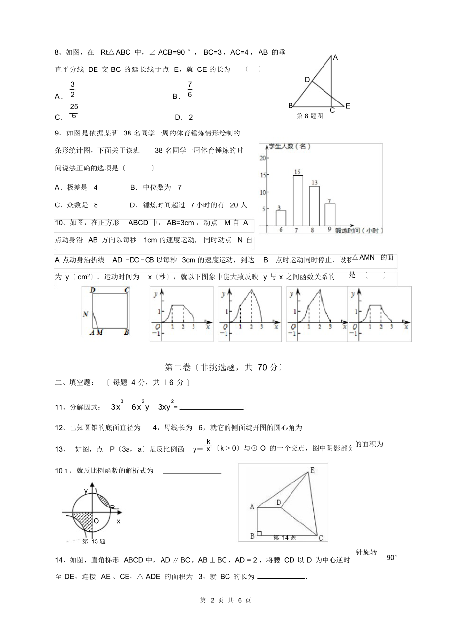 2022年初三数学综合模拟题_第2页