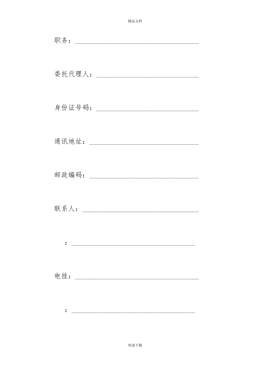 影视剧导演聘用合同（经纪合同）_2_第3页