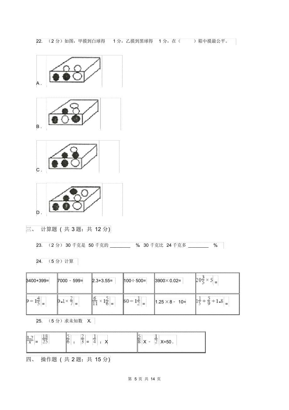 人教版2020年小学数学毕业模拟考试模拟卷16(II)卷_第5页