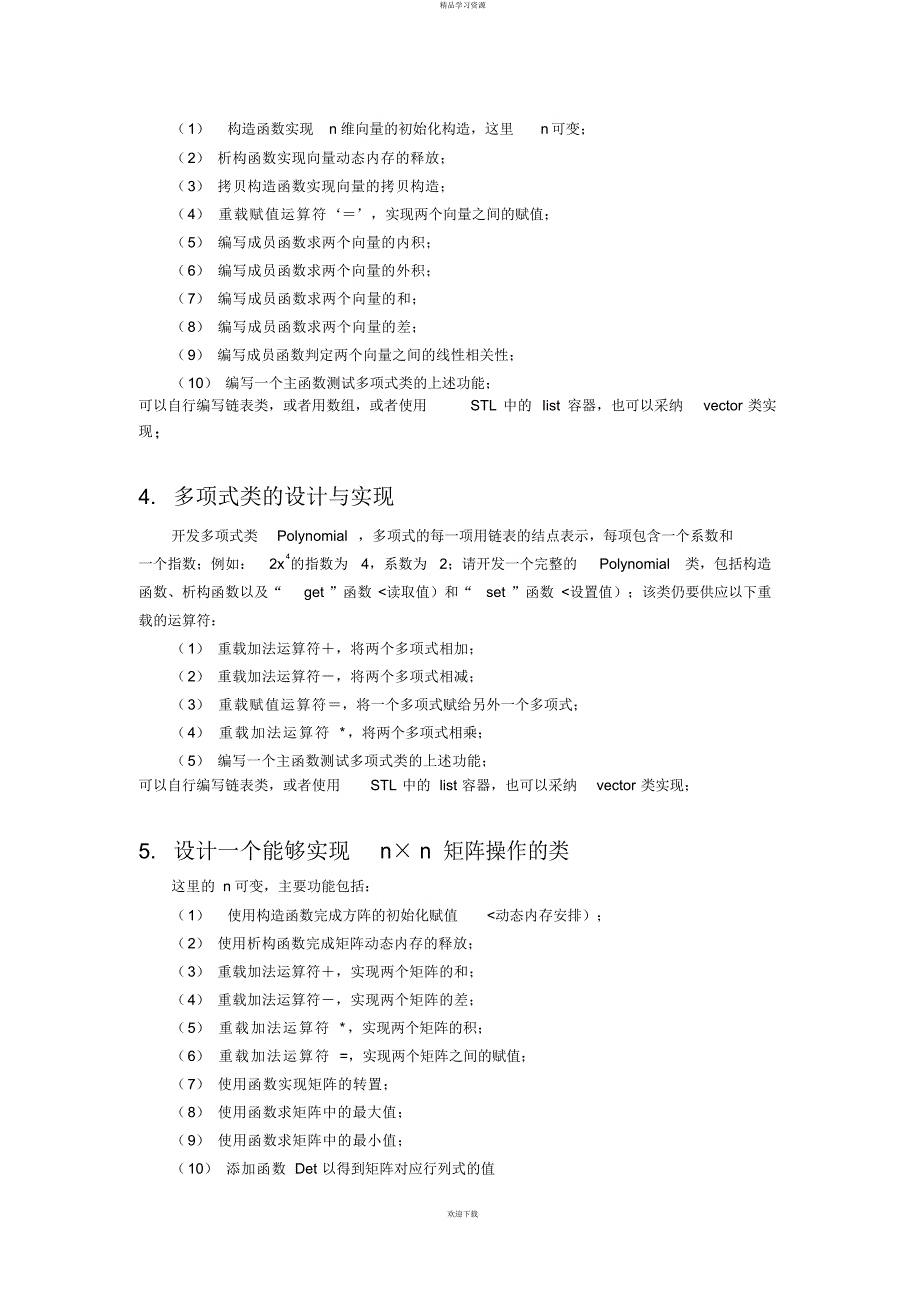 2022年937面向对象课程设计指导_第4页