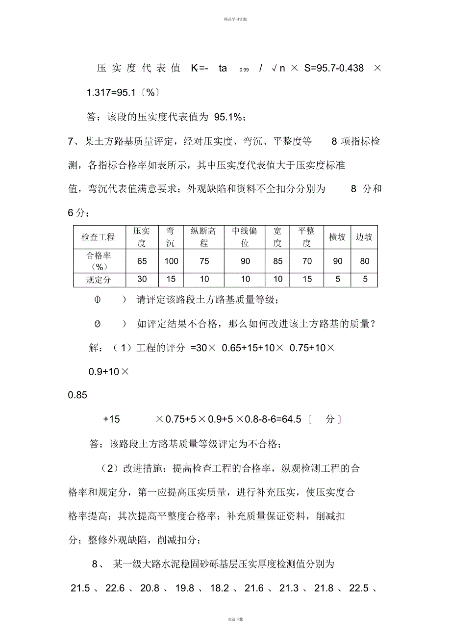 2022年公路工程质量检验评定测验考试_第4页