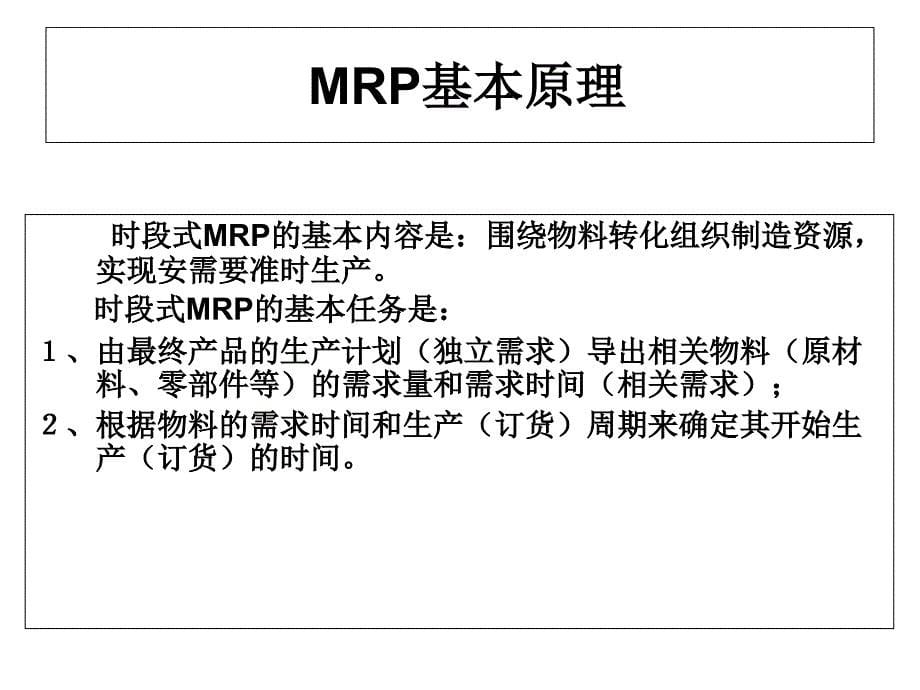 ERP系统概述-上海企通软件1培训讲学_第5页