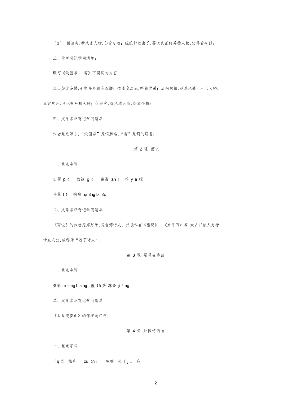 2022年初中九级语文知识点归纳总结_第2页