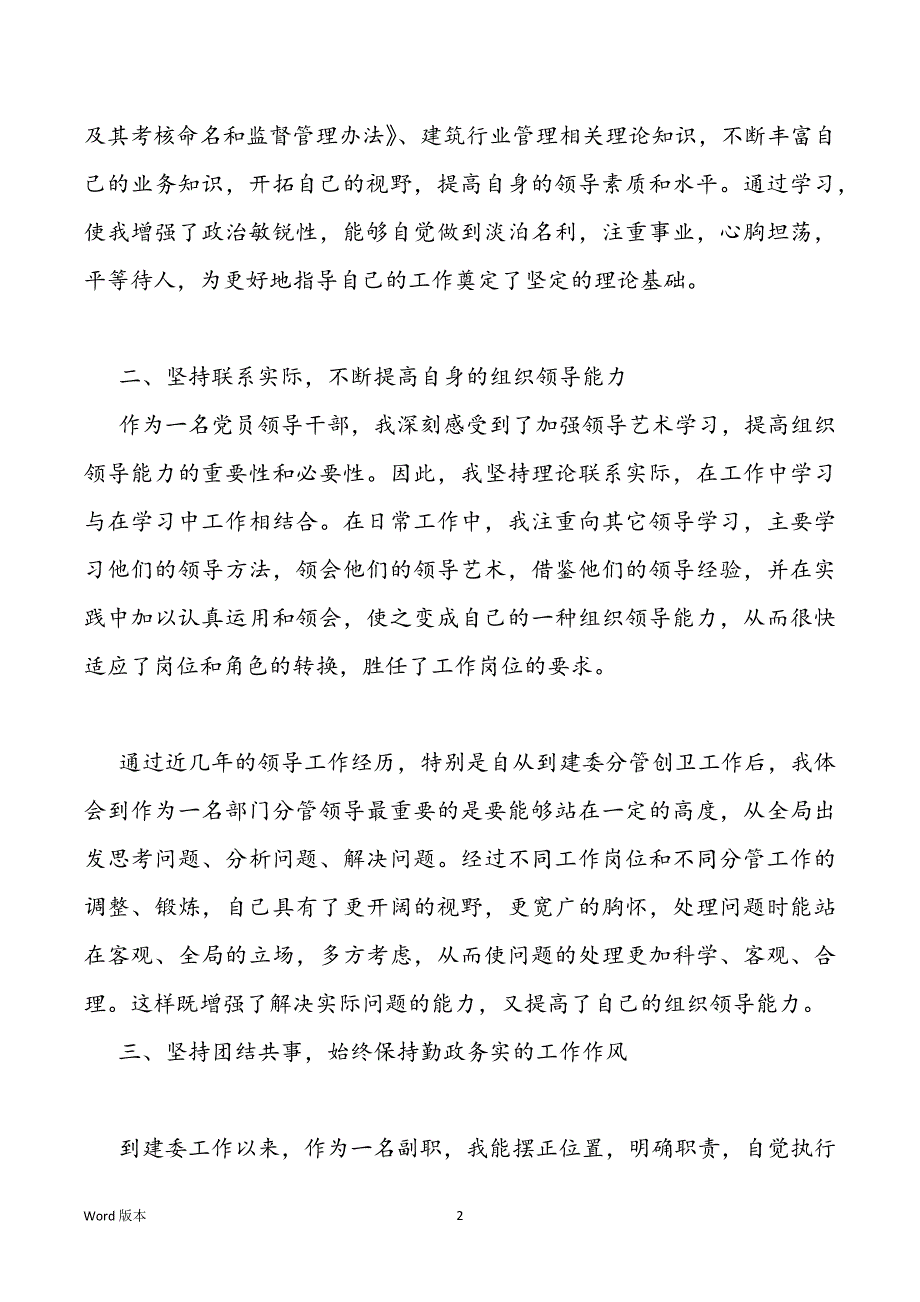 2022城建委述职汇报2篇_第2页