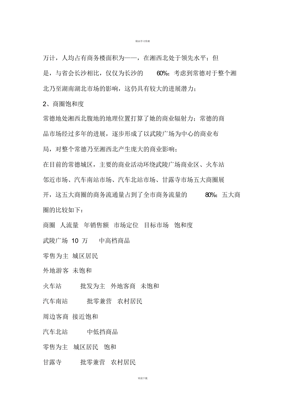 2022年“XX数码城”可行性研究报告_第4页