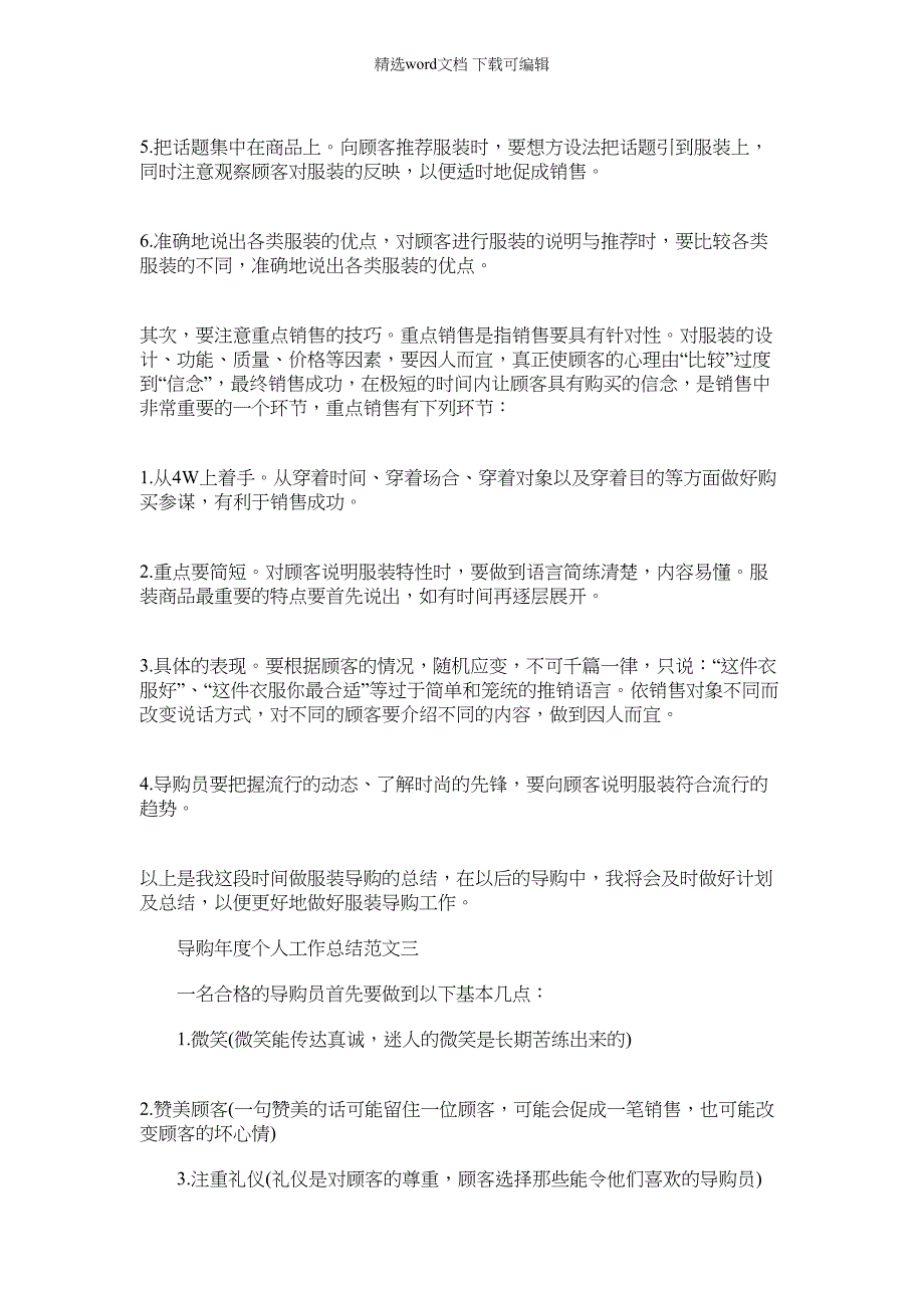 2022年[导购年度个人工作总结]员工个人年度工作总结范文_第3页