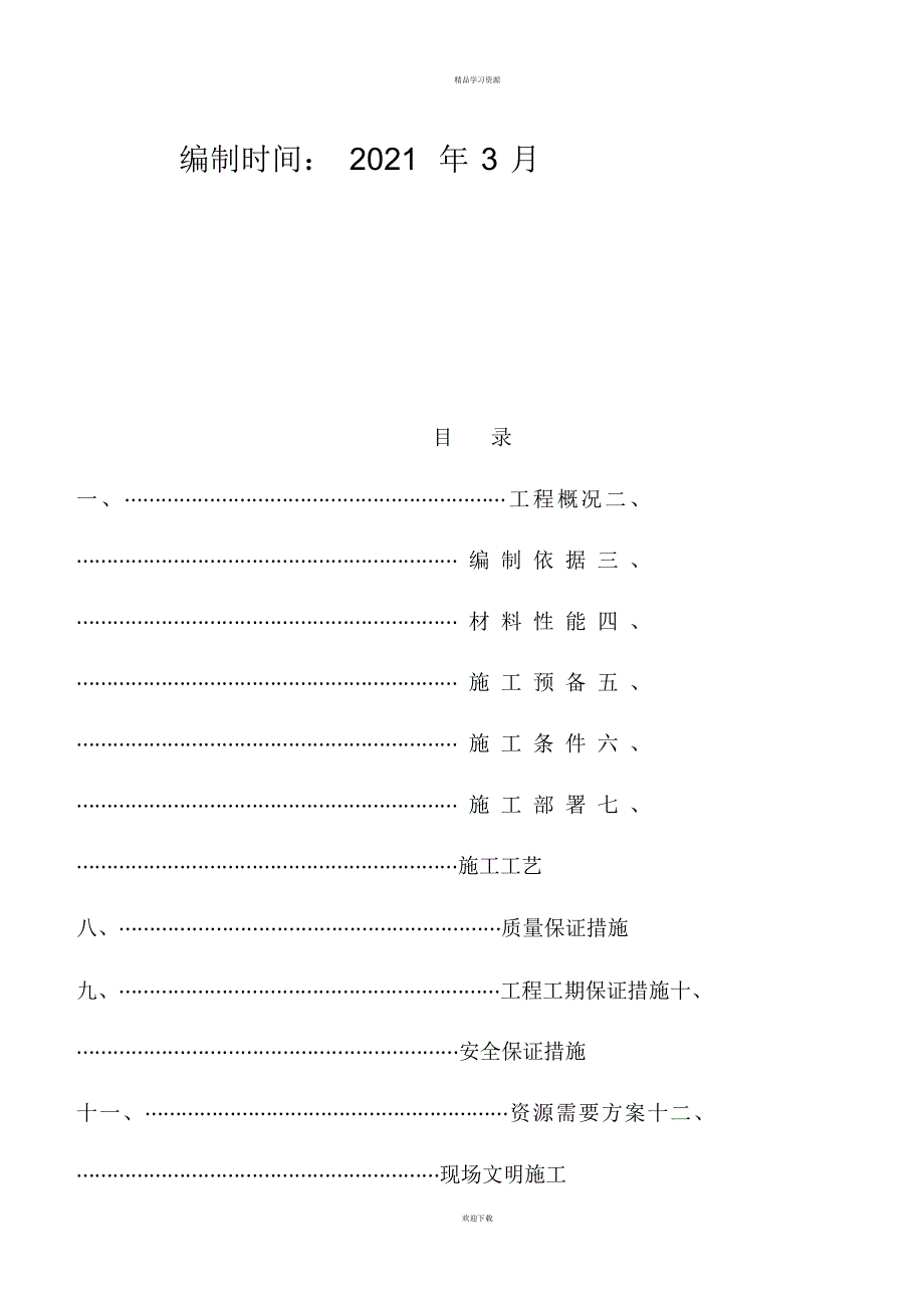 2022年EPS板施工方案2_第2页