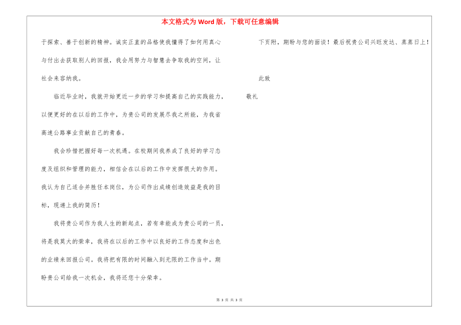 毕业生个人自荐信（1100字）_第3页