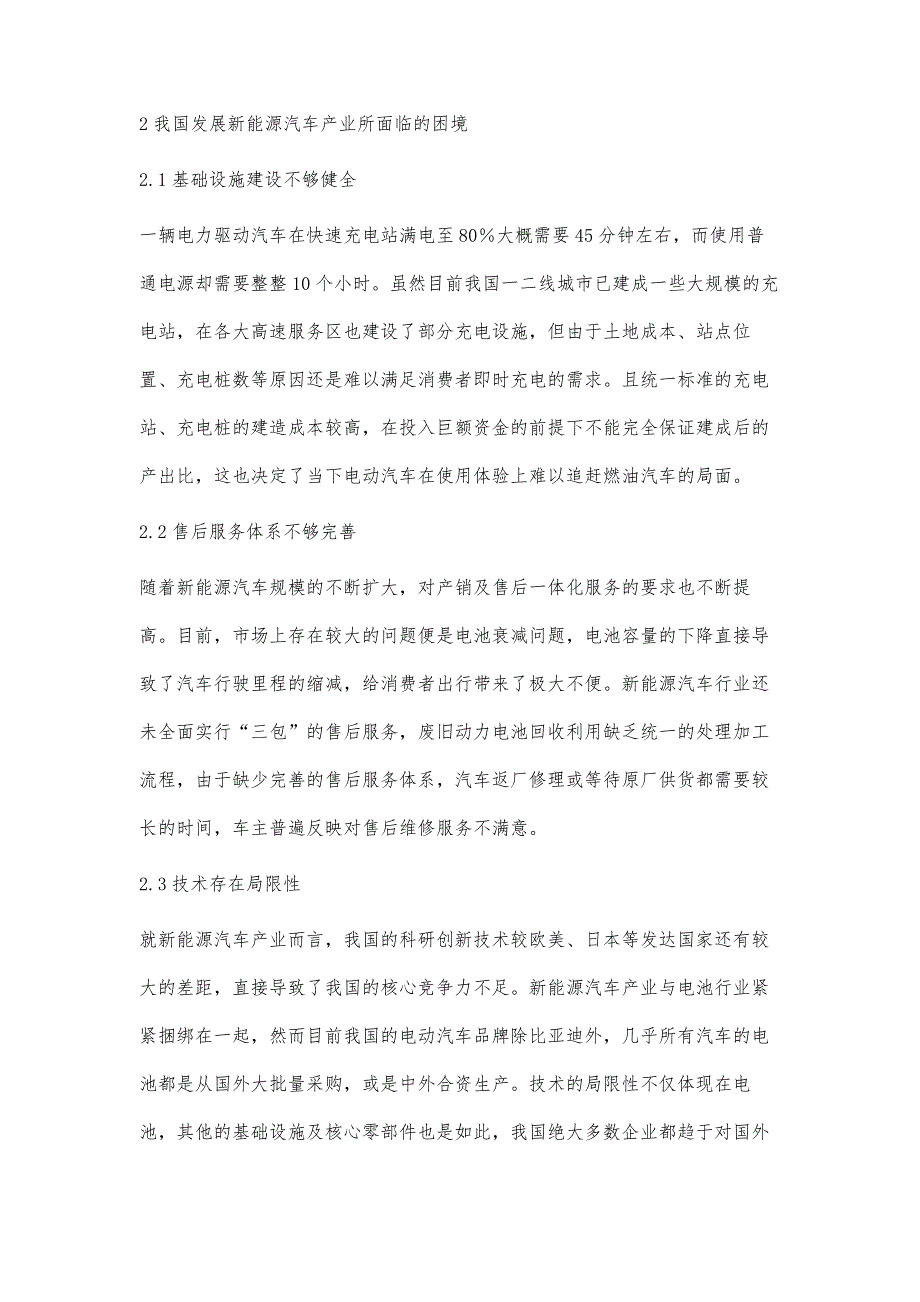 新能源汽车产业发展面临的路径依赖及对策_第3页