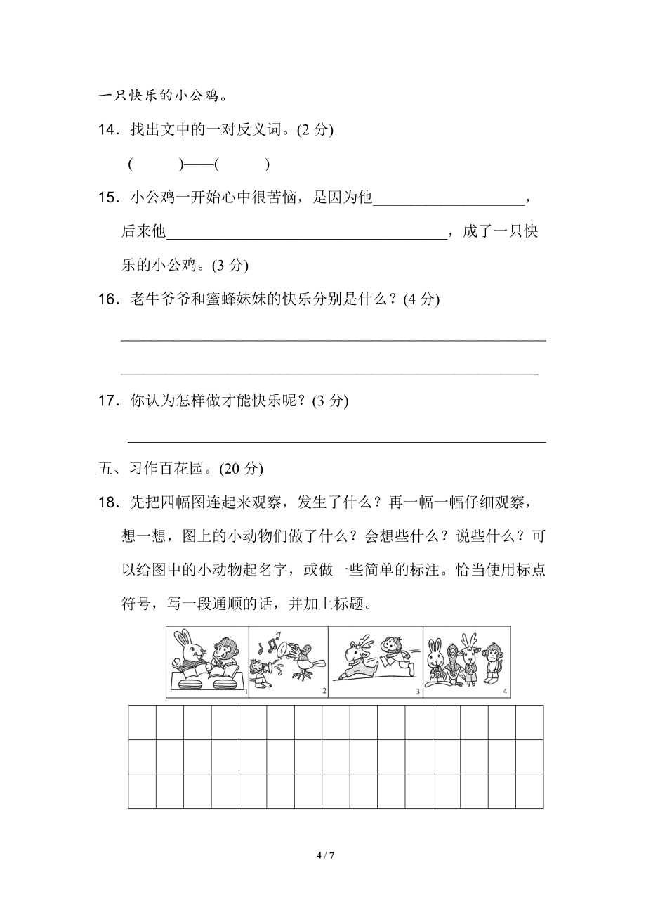 2020部编版二下期中测试卷B含答案_第4页