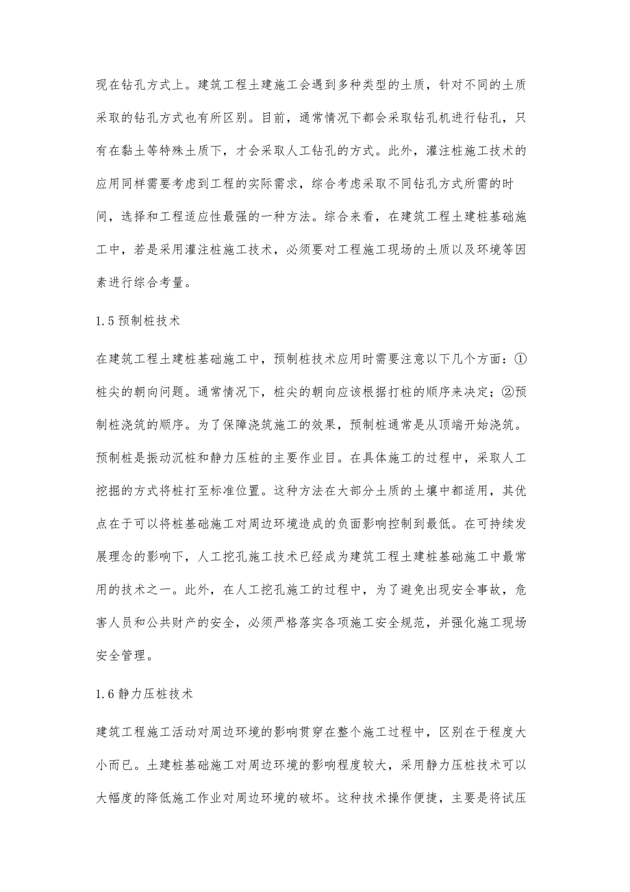 桩基础施工技术在建筑工程中的应用探讨刘正鹏_第4页