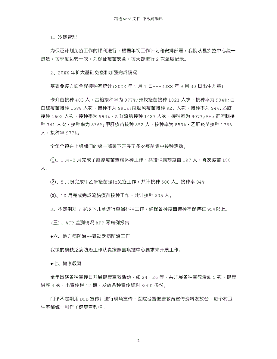 2022年(工作心得体会)防疫工作心得体会范文_第2页