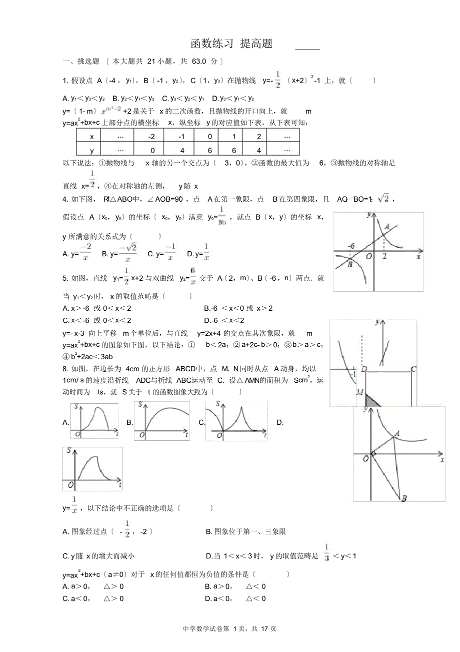 2022年初三数学总复习函数提高练习_第1页