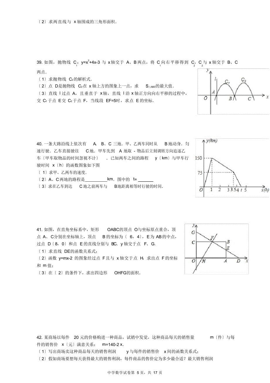 2022年初三数学总复习函数提高练习_第5页