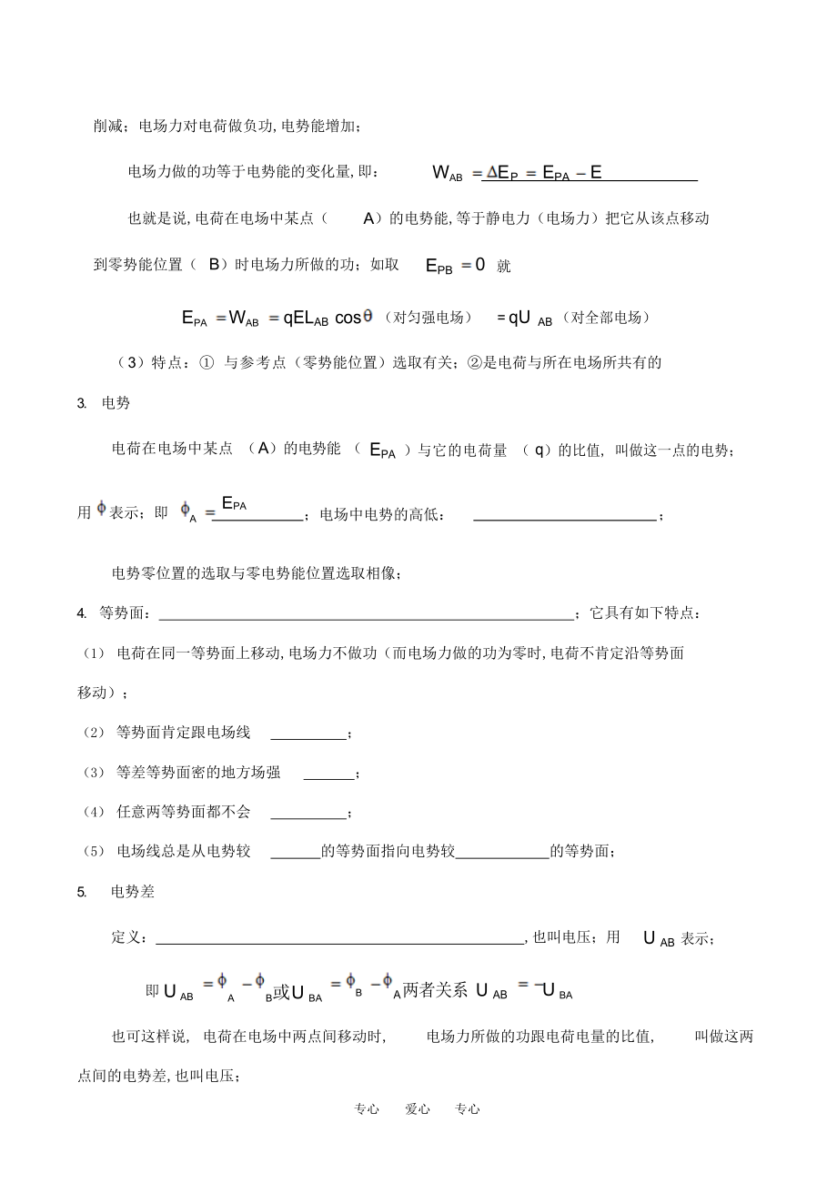 2022年《静电场》总结题型归纳4_第3页