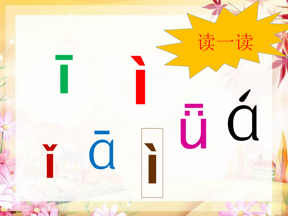 部编版小学语文一年级上册j q x课件_第1页