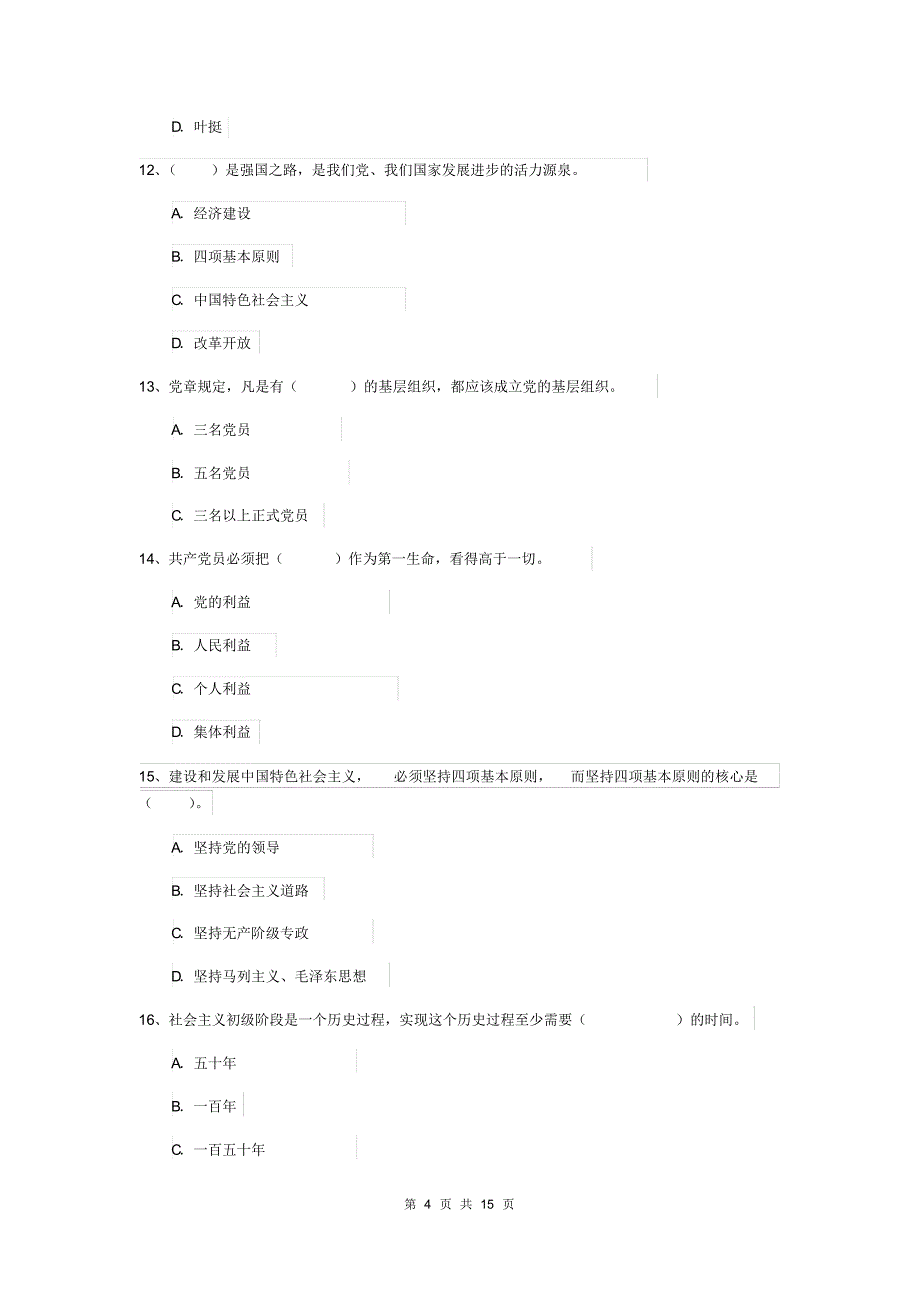 2020年民族大学党校结业考试试卷C卷附解析_第4页