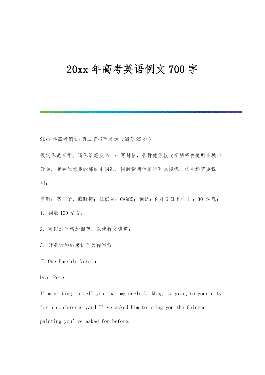 高考英语例文700字_第1页