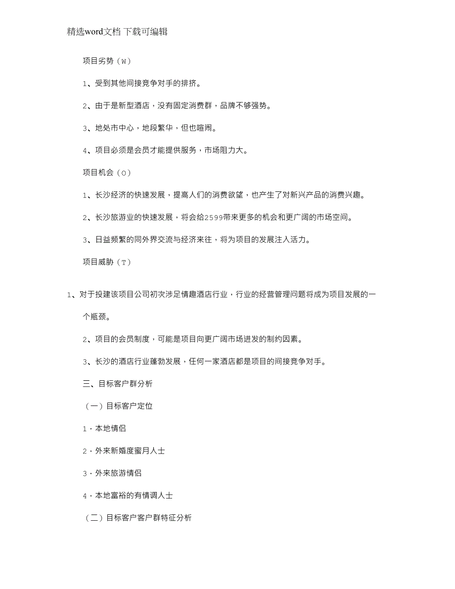 2022年2599主题酒店公寓开业营销策划方案范文_第3页