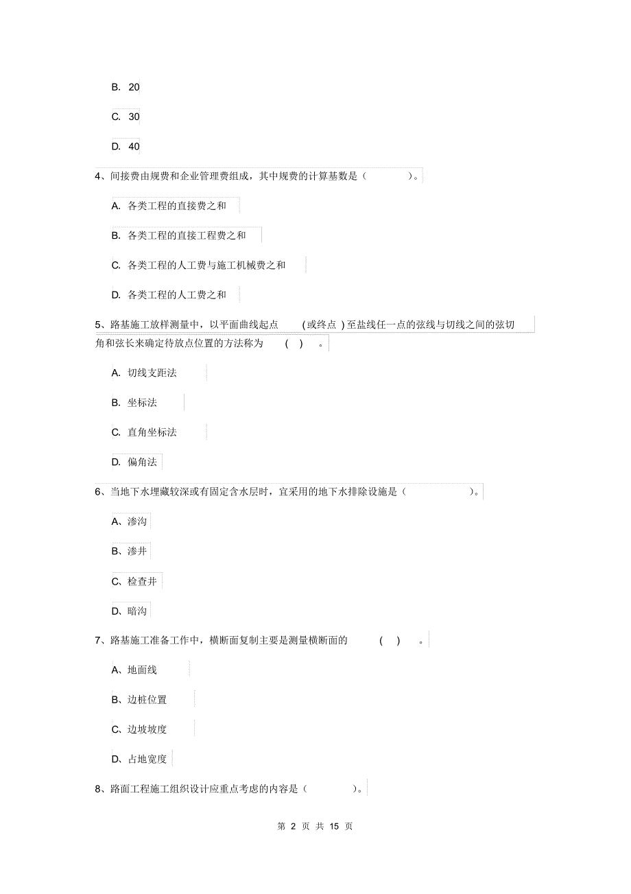 2019年注册二级建造师《公路工程管理与实务》模拟考试C卷附解析_第2页