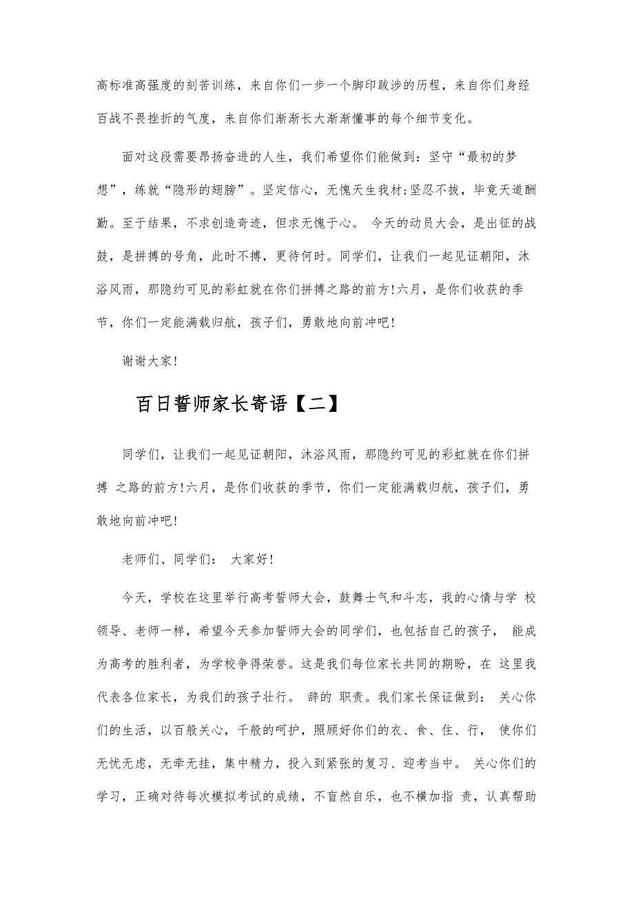 高考百日誓师家长寄语(精品篇)_第3页
