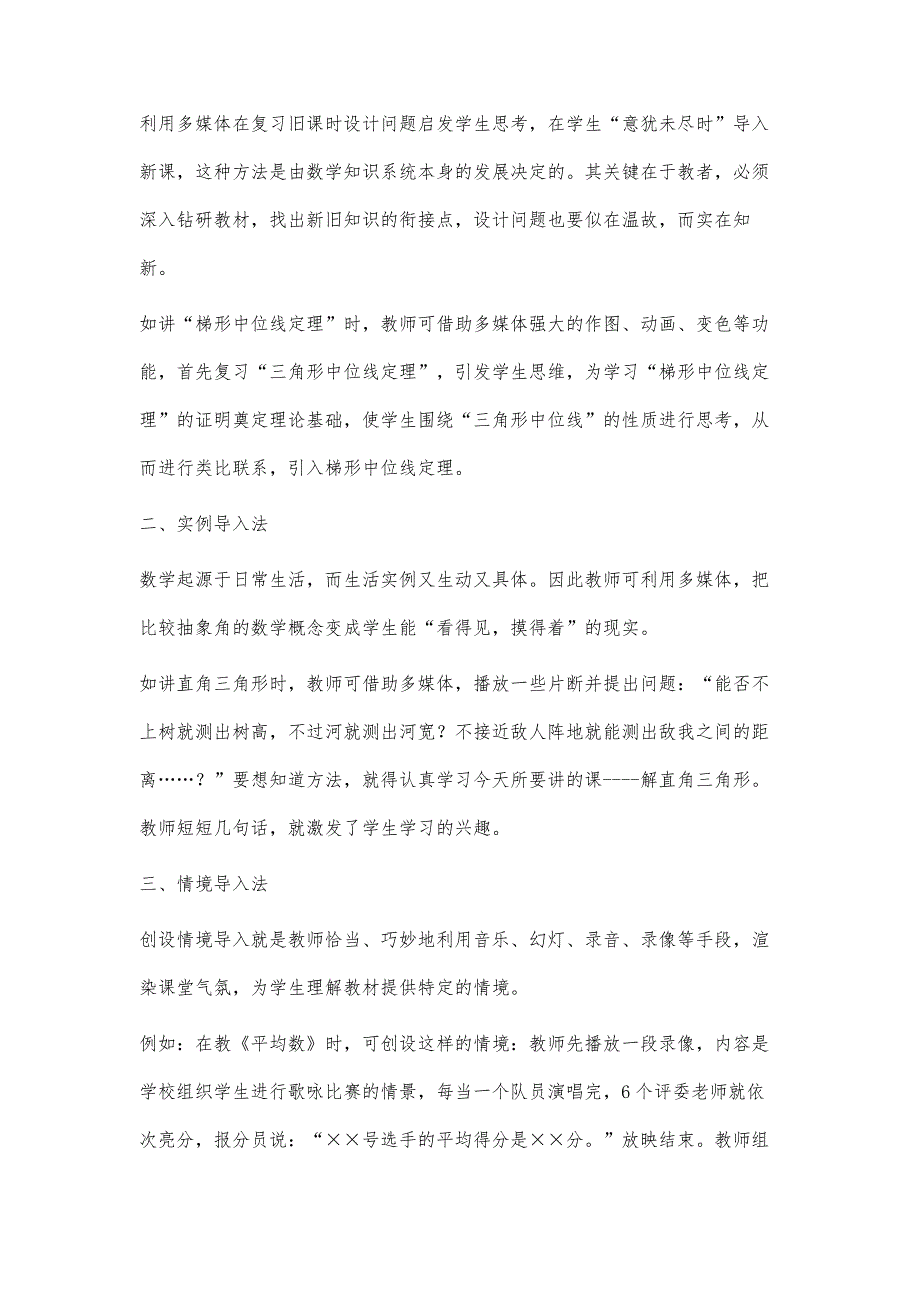 数学课的有效导入方法_第3页