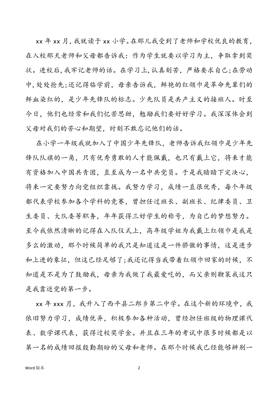 2022年入党自传示范本本参阅_第2页