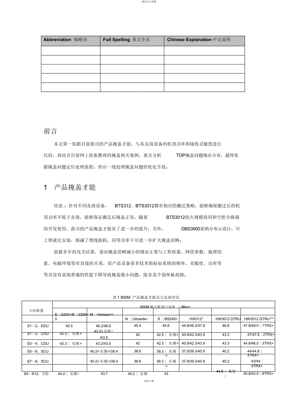 2022年6GSMBSS网络性能KPI优化手册doc_第3页