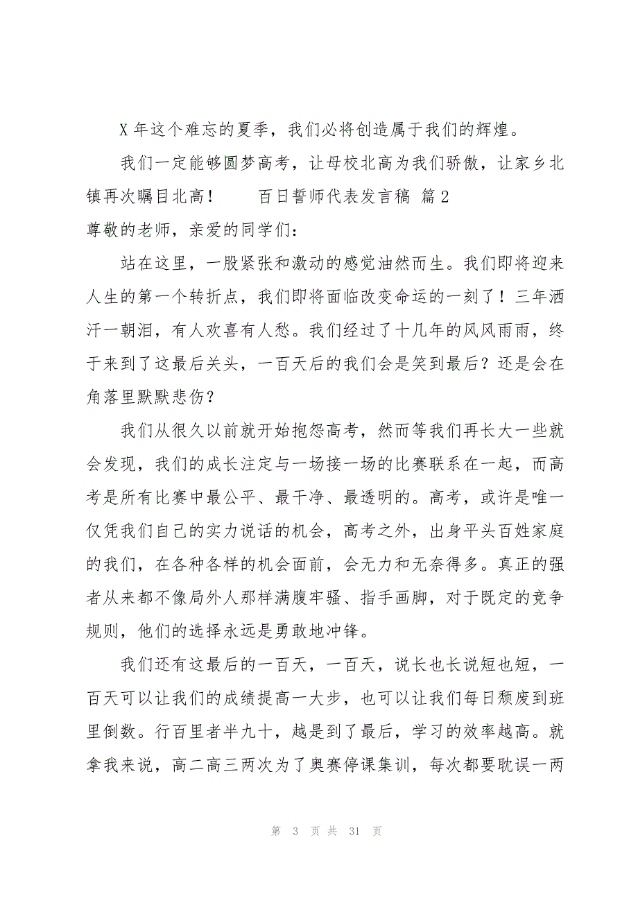 百日誓师代表发言稿（12篇）_第3页