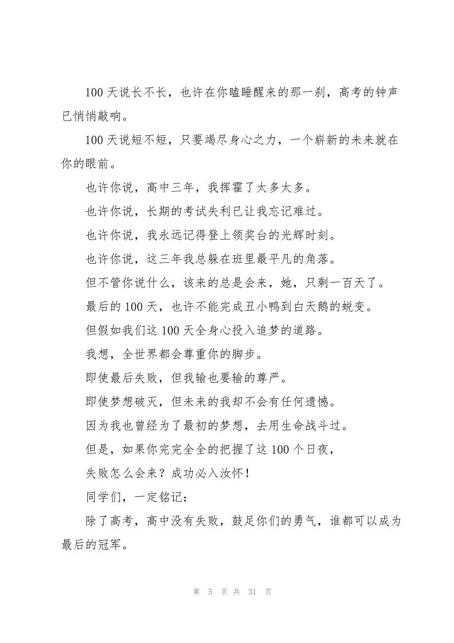 百日誓师代表发言稿（12篇）_第5页