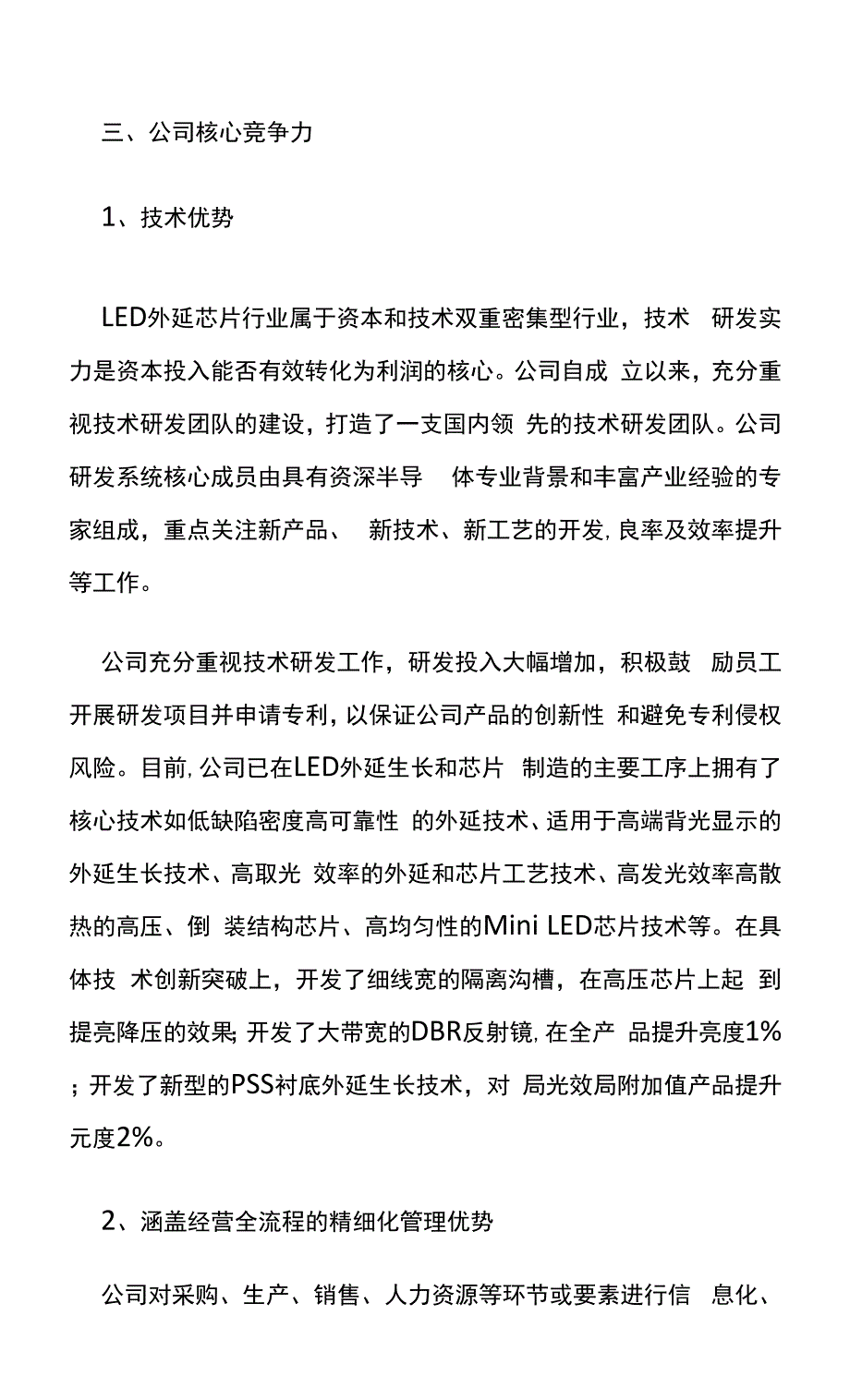 LED外延片芯片企业发展战略和经营计划方案_第3页