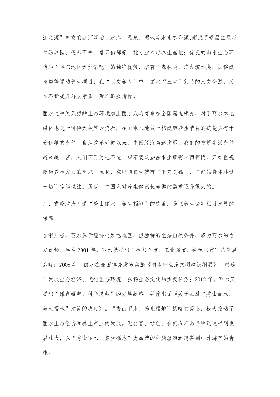 本土资源在地方电视栏目中的运用_第3页