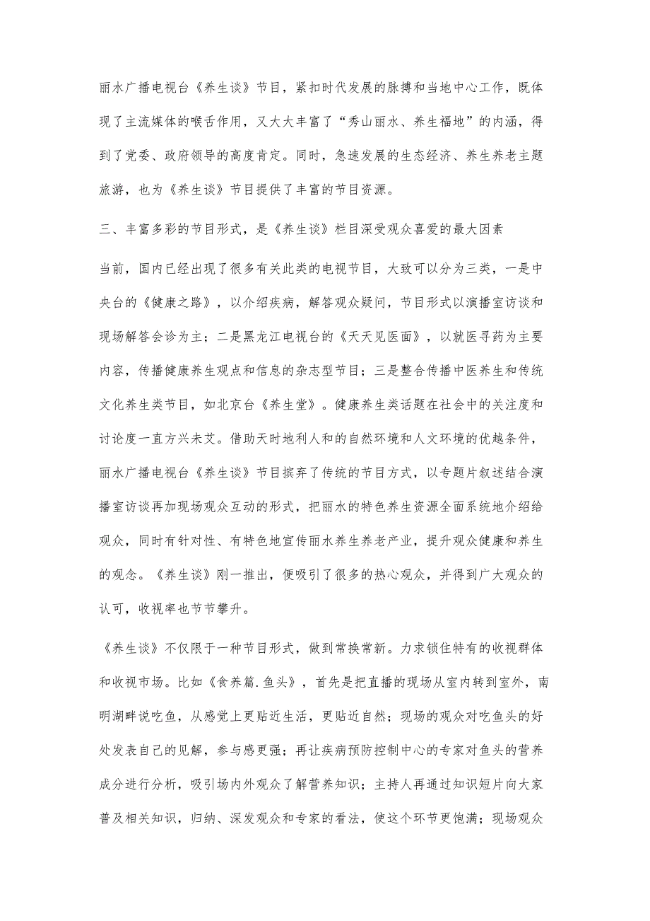 本土资源在地方电视栏目中的运用_第4页