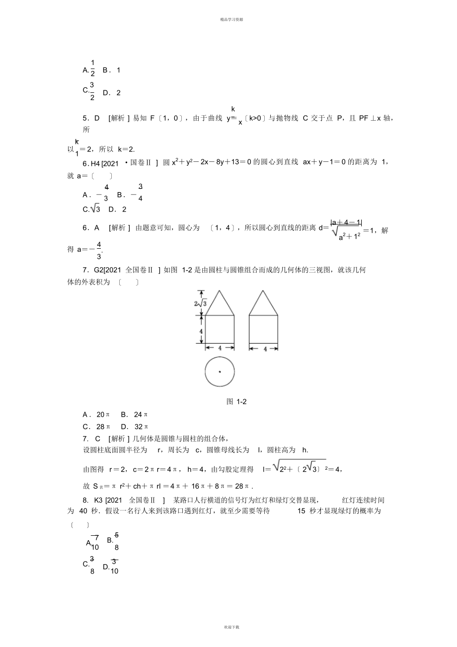 2022年_全国卷2_第2页