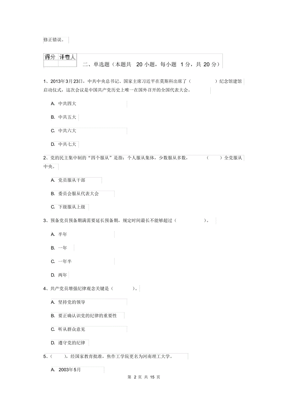 2020年电子科技大学党课考试试卷D卷附解析_第2页