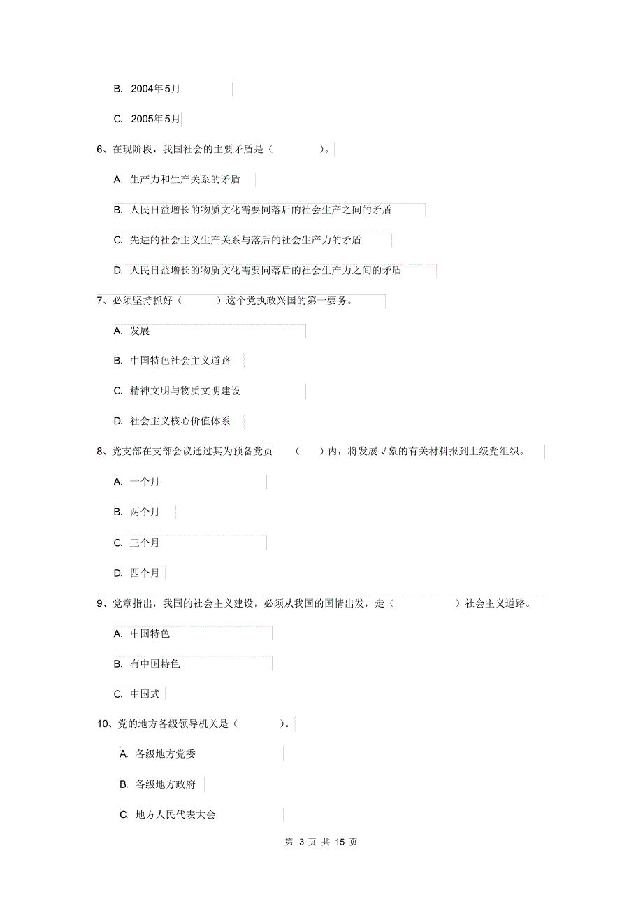 2020年电子科技大学党课考试试卷D卷附解析_第3页