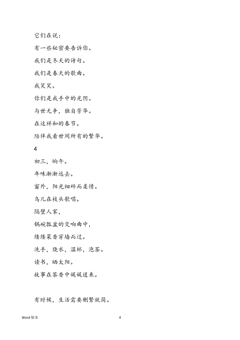 2022年春节得经典诗歌大全_第4页