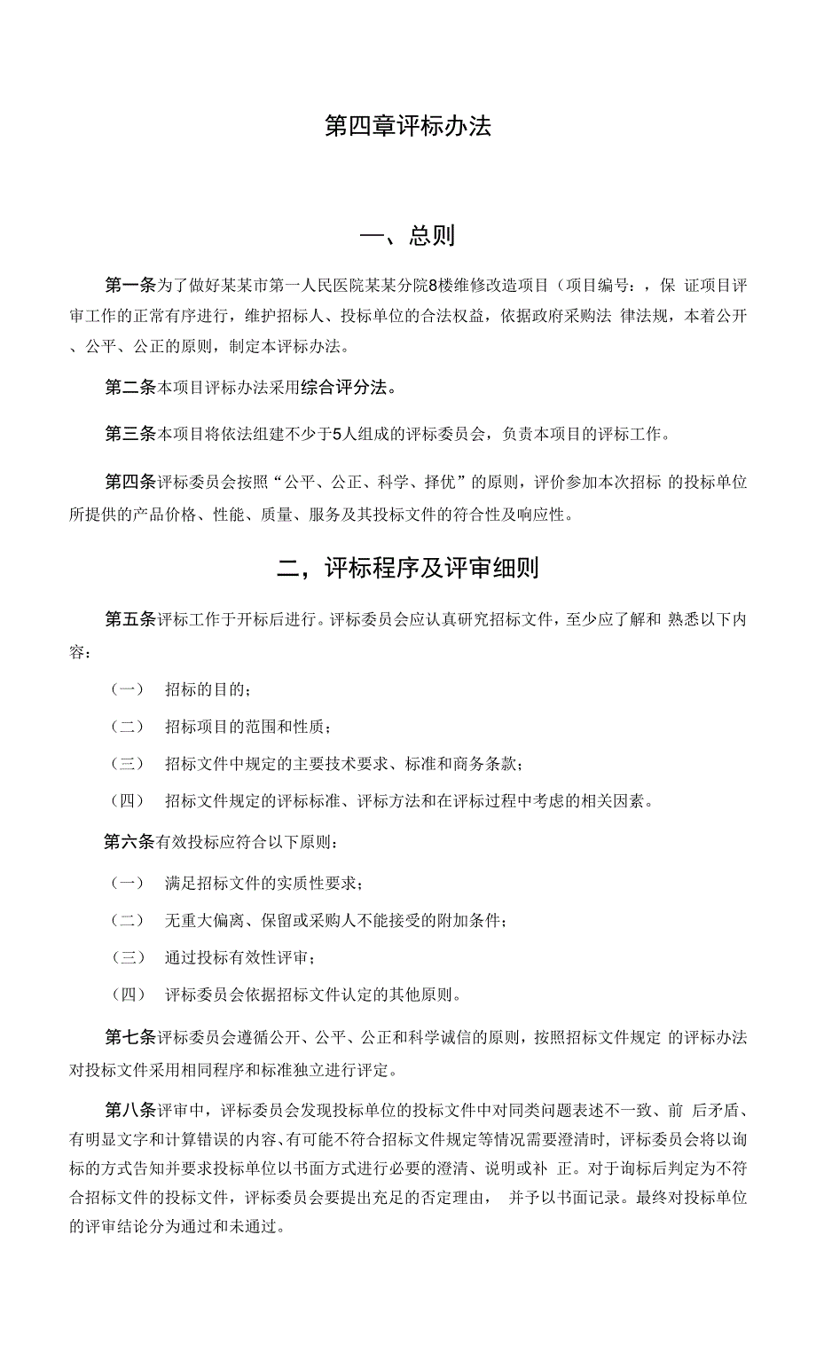 维修改造项目招标文件_第3页