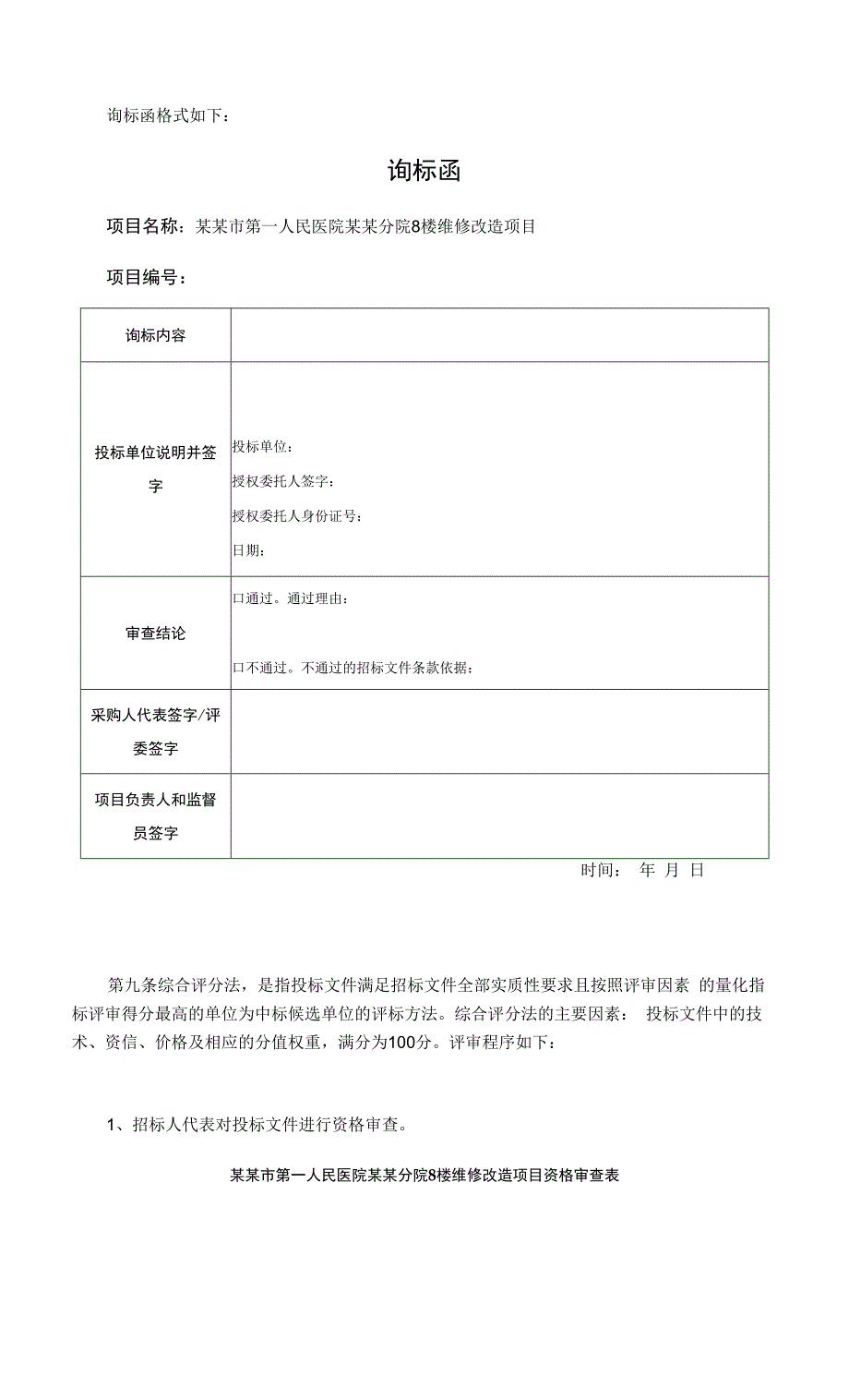 维修改造项目招标文件_第4页