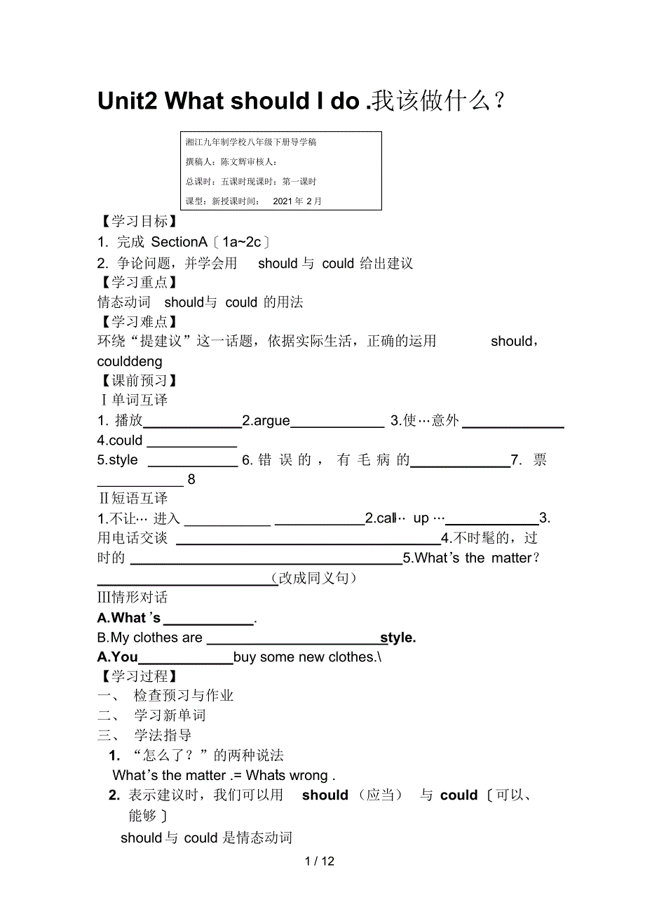 2022年UnitWhatshouldIdo93_第1页