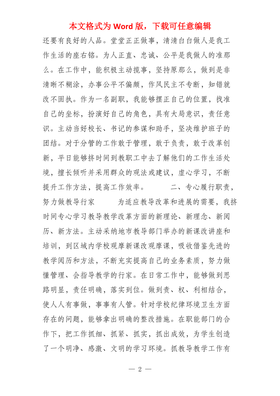 某高中副校长的述职报告_第2页