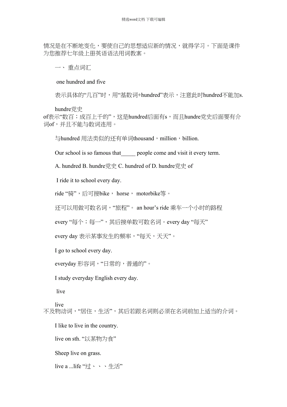 2022年七年级上册英语语法用词教案范文_第1页